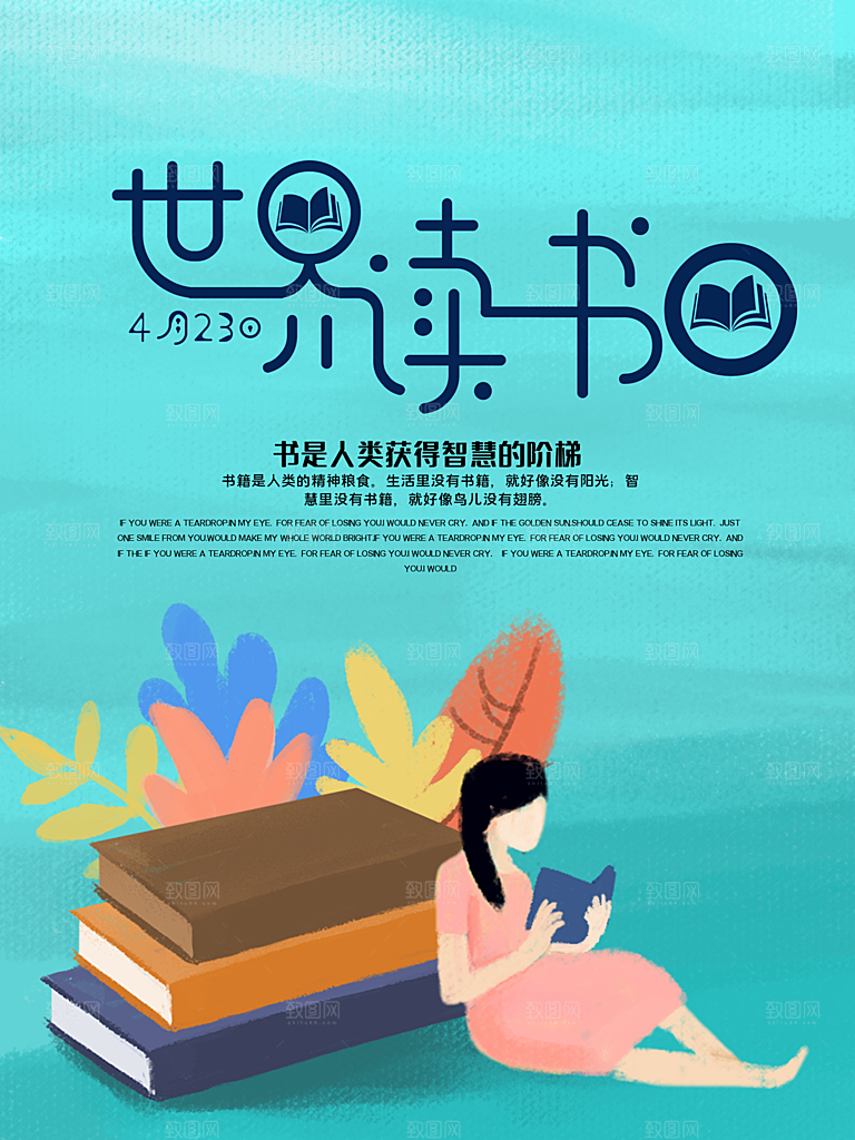 学无尽世界读书日设计海报