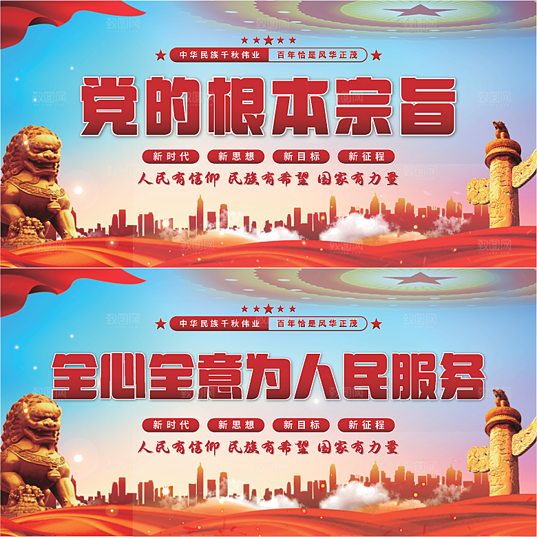 党的根本宗旨展板系列