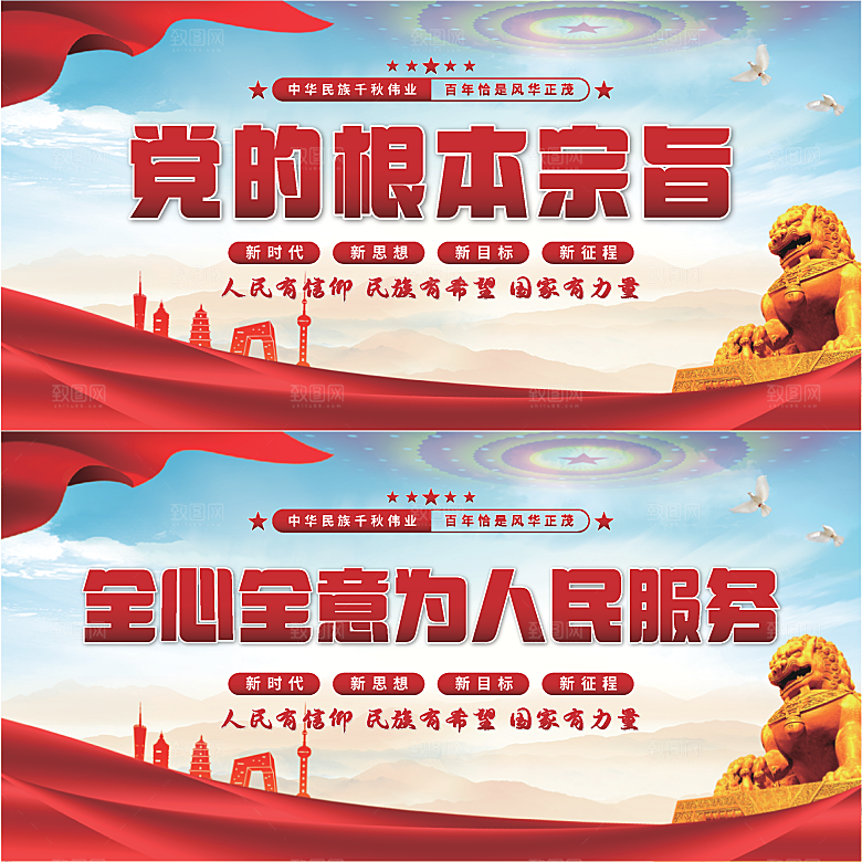 党的根本宗旨展板系列