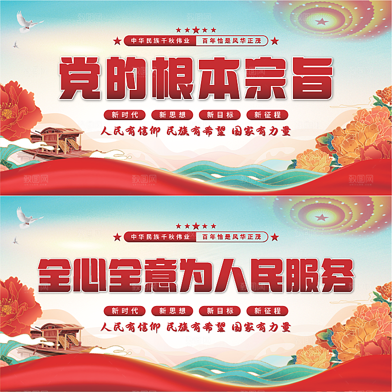 党的根本宗旨展板系列