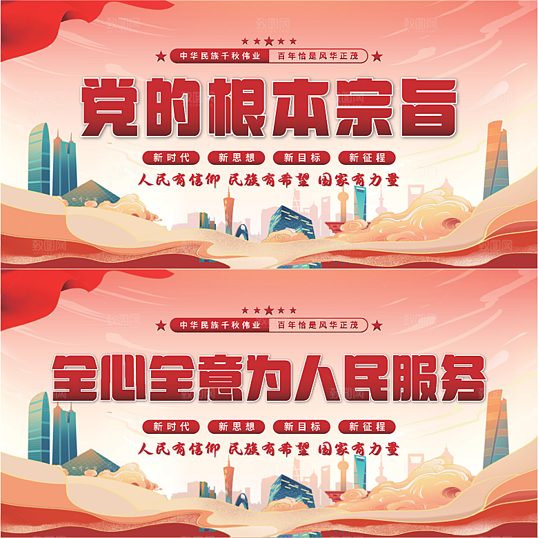 党的根本宗旨展板系列