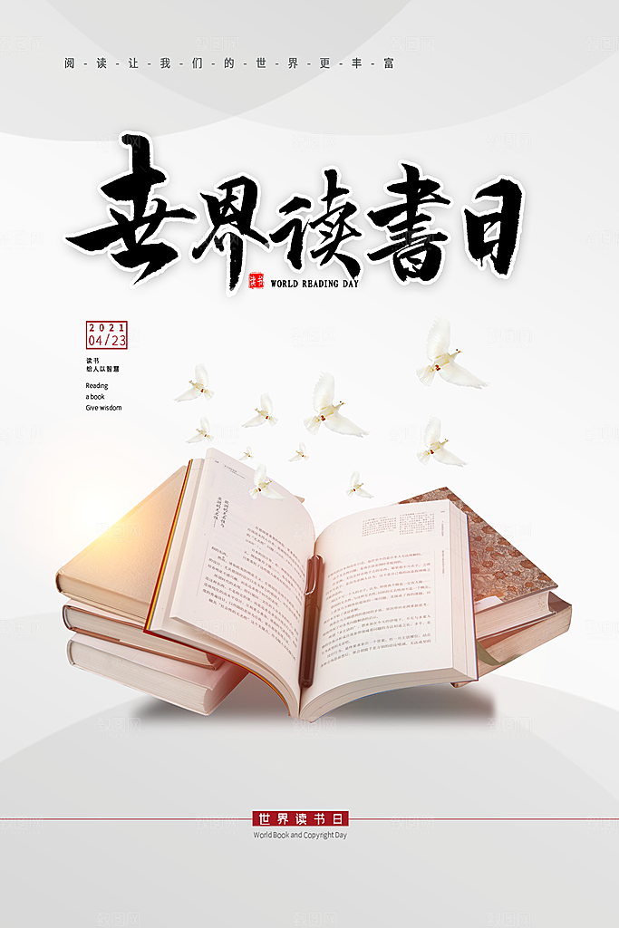 简约创意世界读书日宣传海报