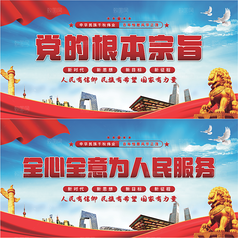 党的根本宗旨展板系列