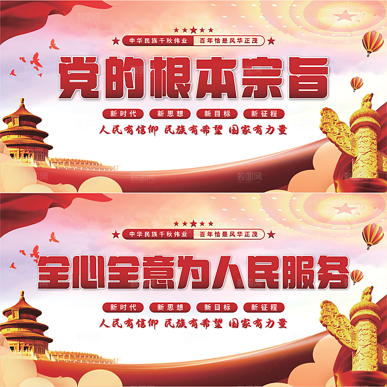 党的根本宗旨展板系列