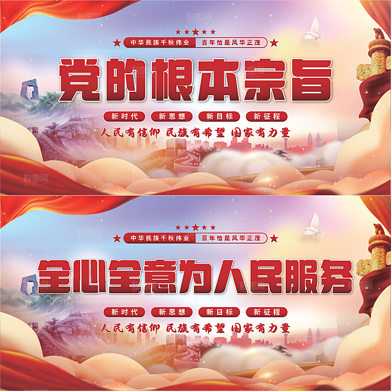 党的根本宗旨展板系列