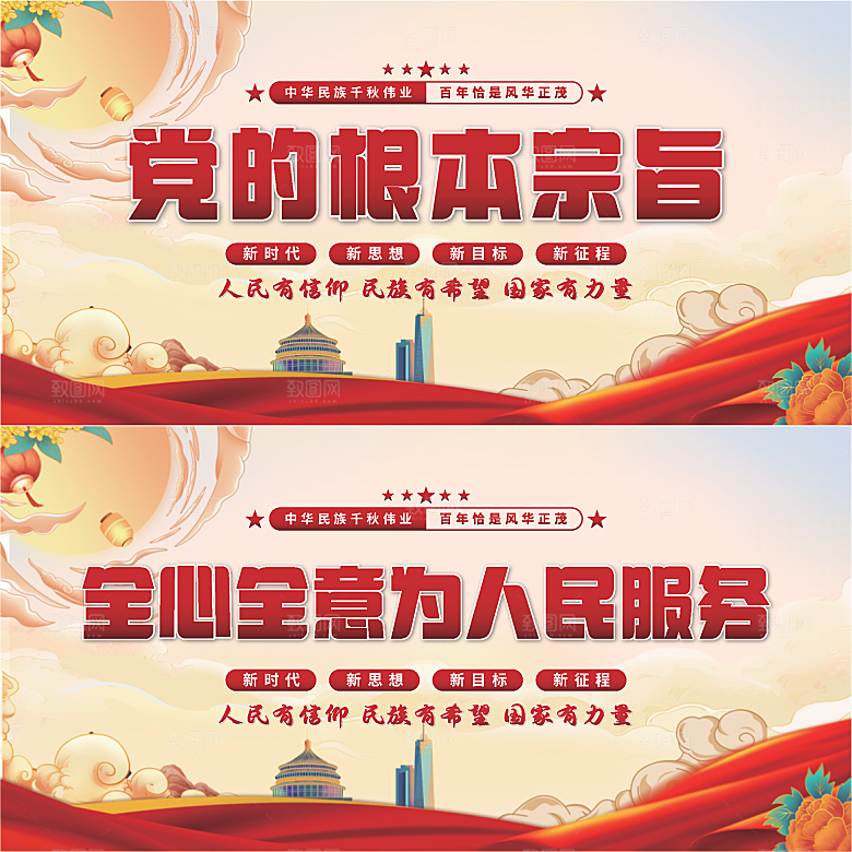 党的根本宗旨展板系列