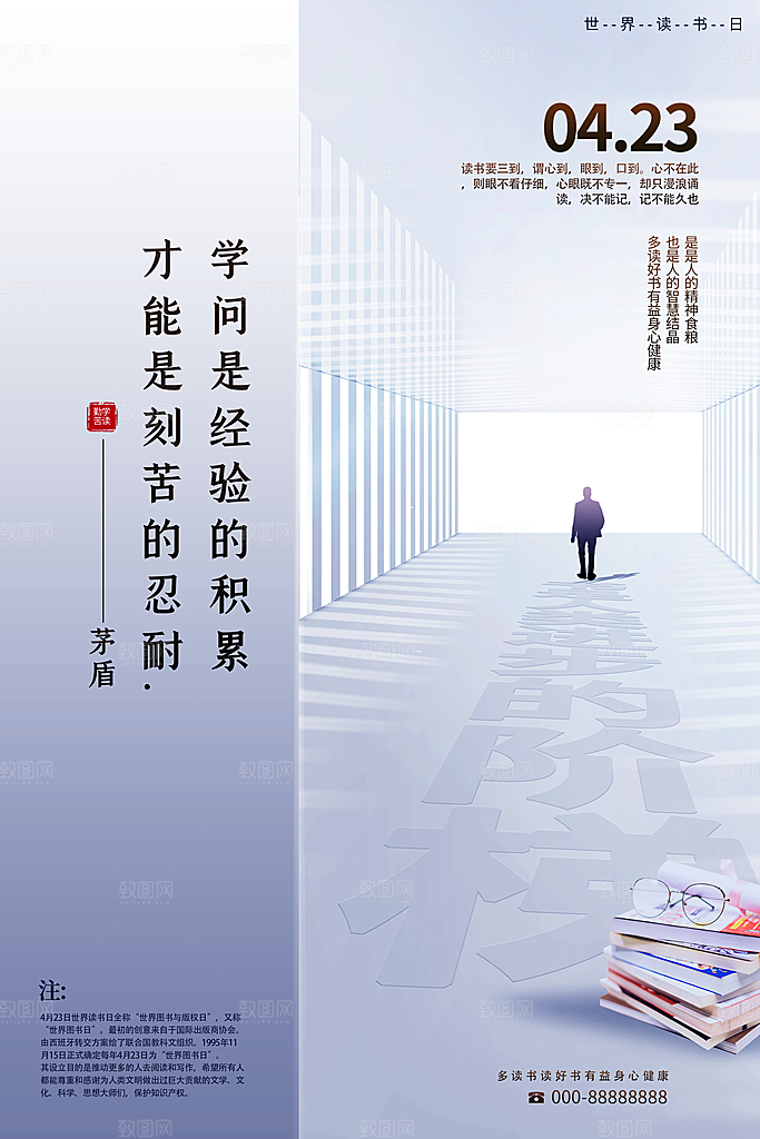 质感世界读书日宣传海报