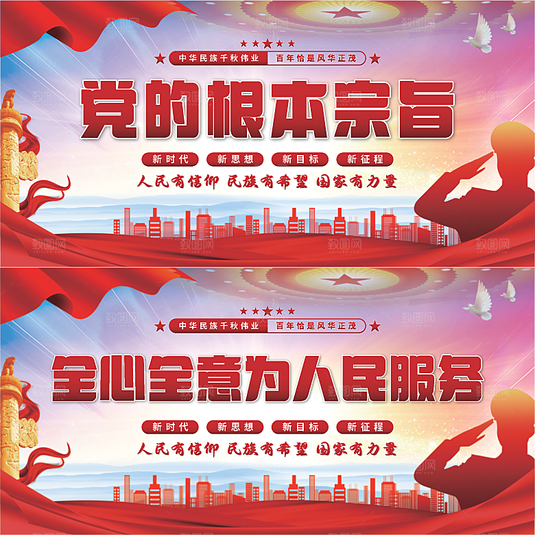 党的根本宗旨展板系列