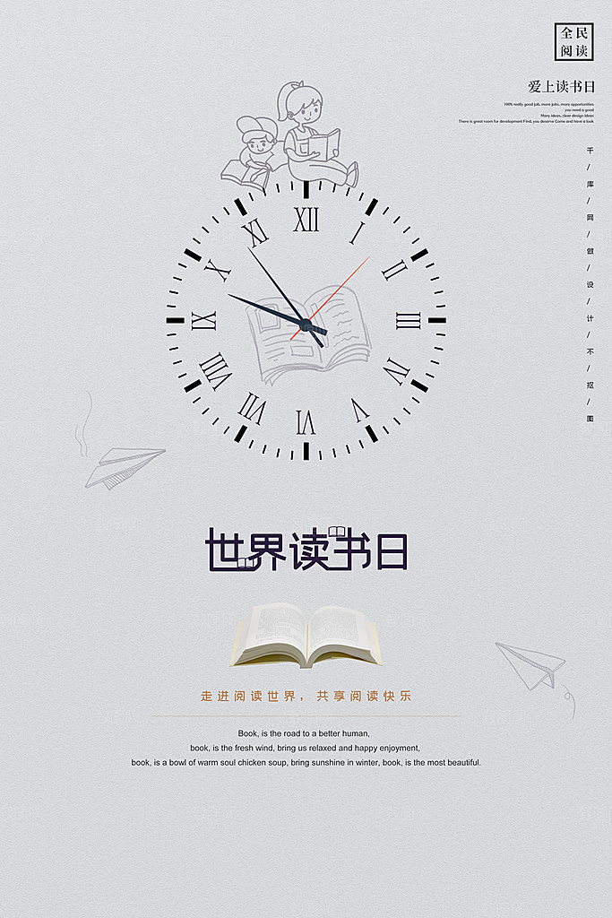 学无尽世界读书日设计海报