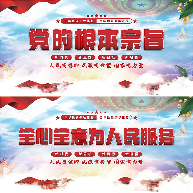 党的根本宗旨展板系列