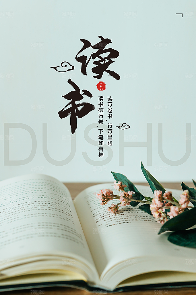 世界读书日公益海报
