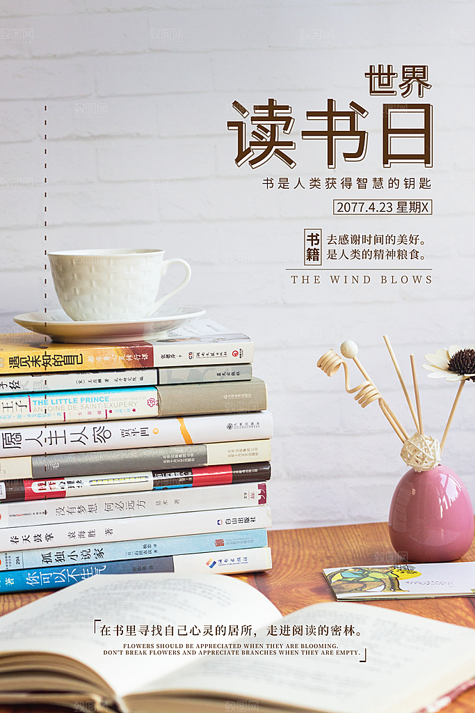 学无尽世界读书日设计海报