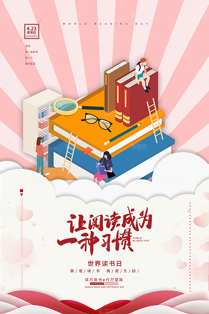 高档世界读书日宣传海报