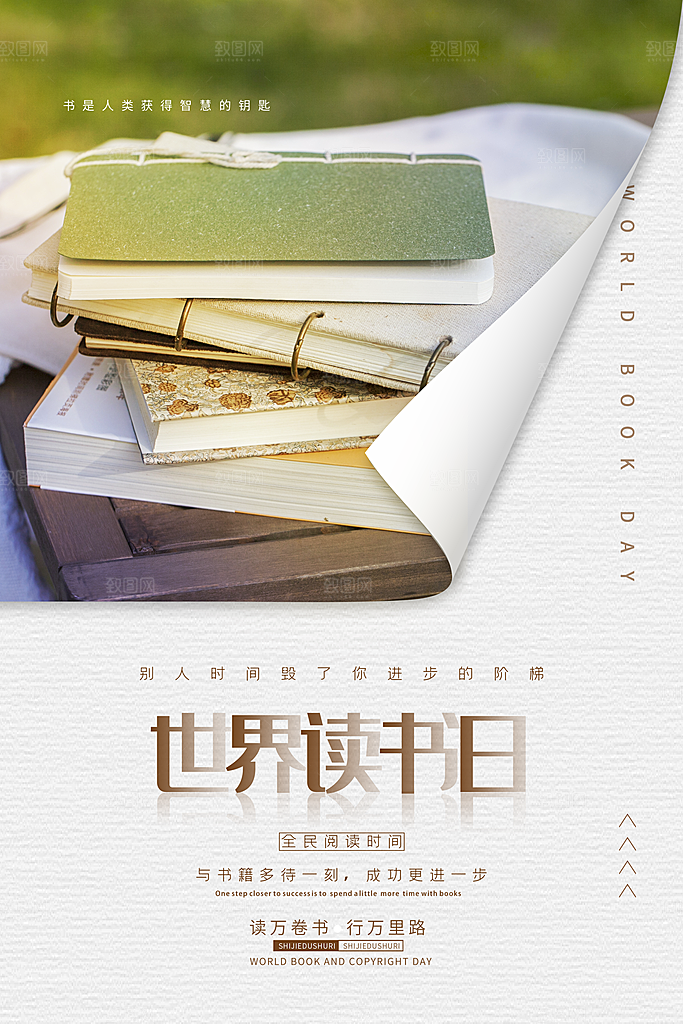 世界读书日宣传海报设计