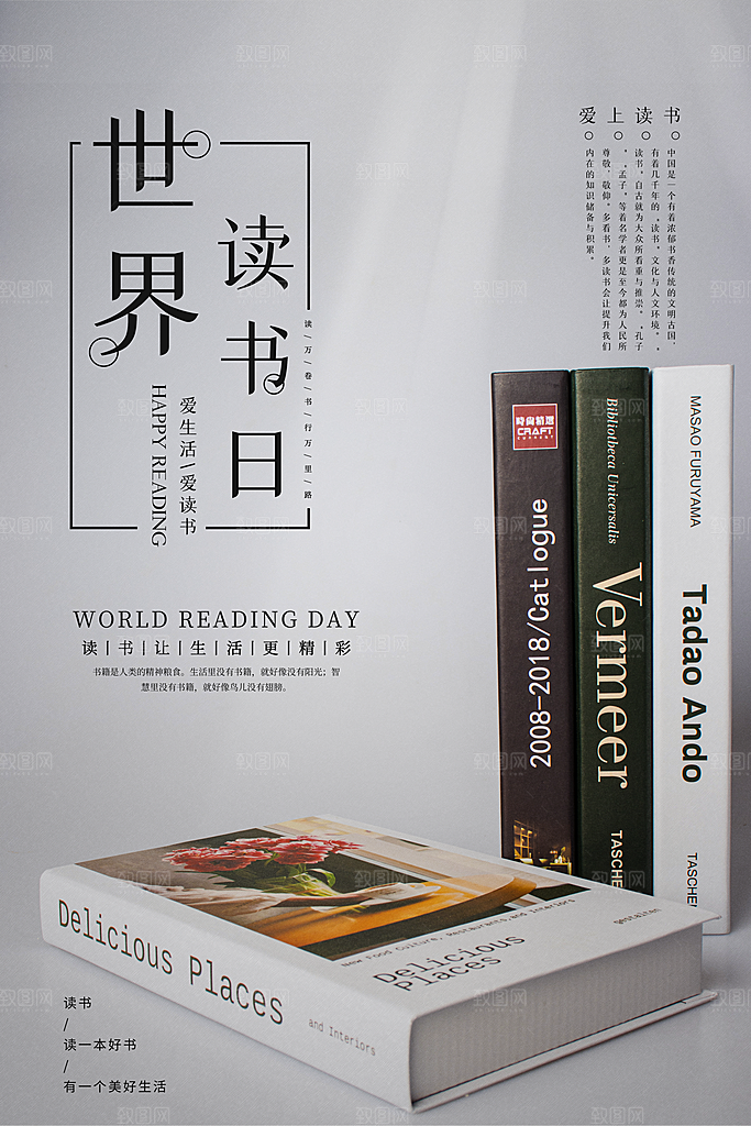 世界读书日公益海报