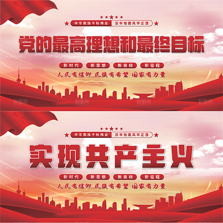 实现共产主义展板系列