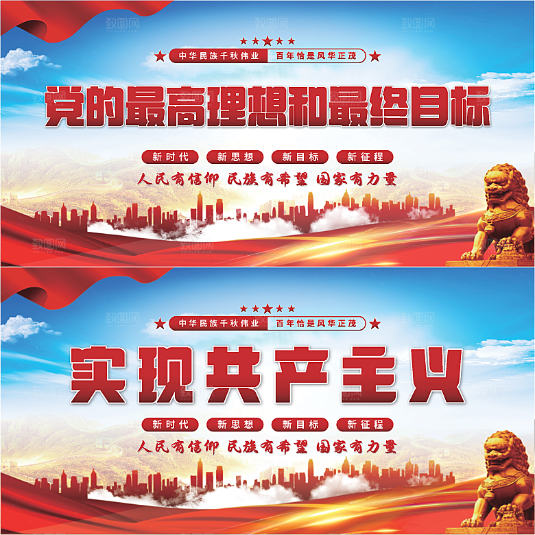 实现共产主义展板系列