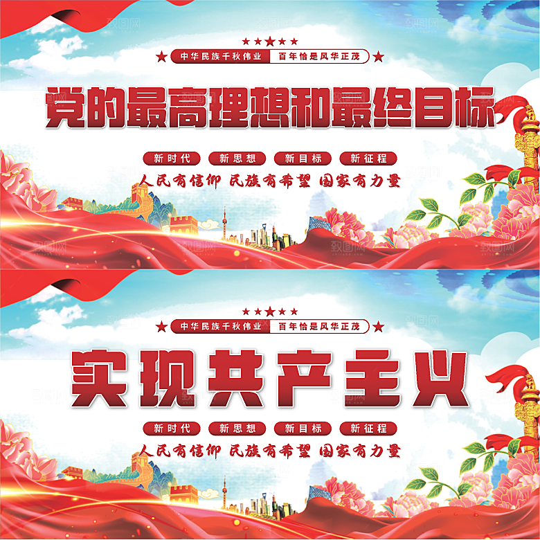 实现共产主义展板系列