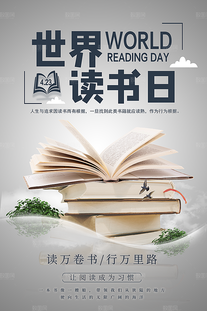 简约创意世界读书日宣传海报