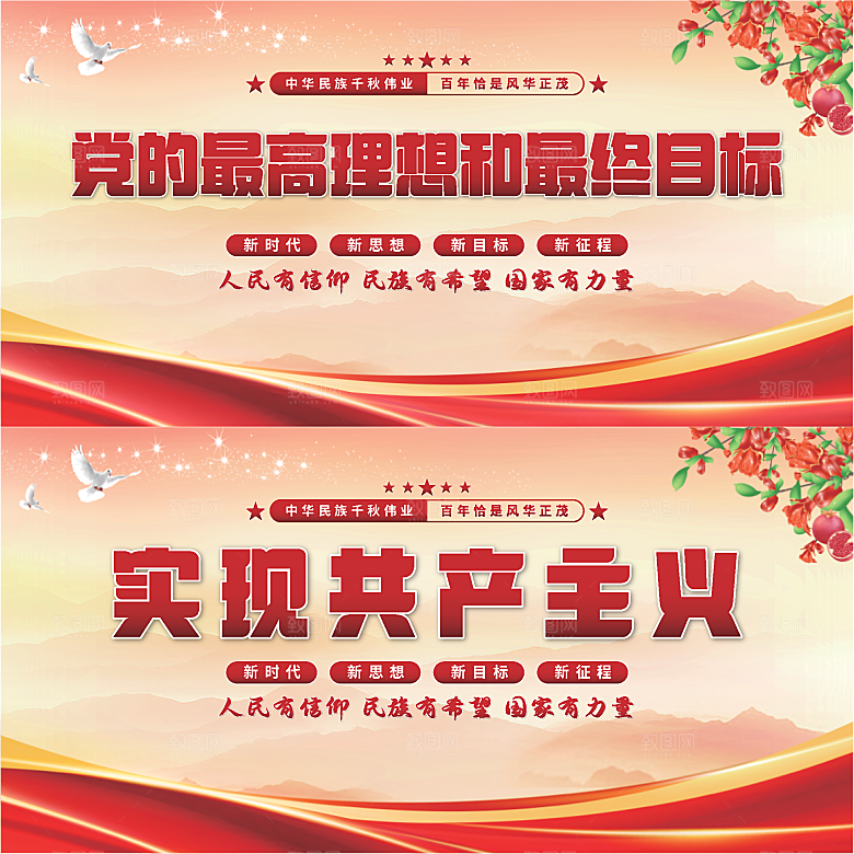 实现共产主义展板系列