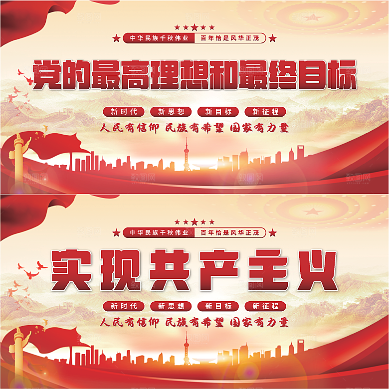 实现共产主义展板系列