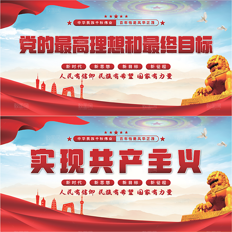 实现共产主义展板系列
