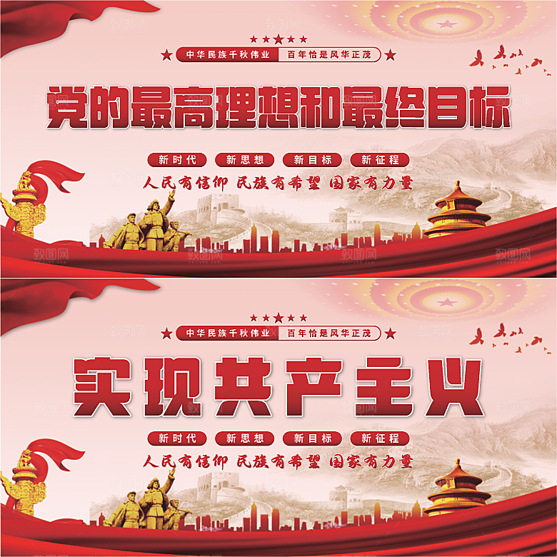 实现共产主义展板系列