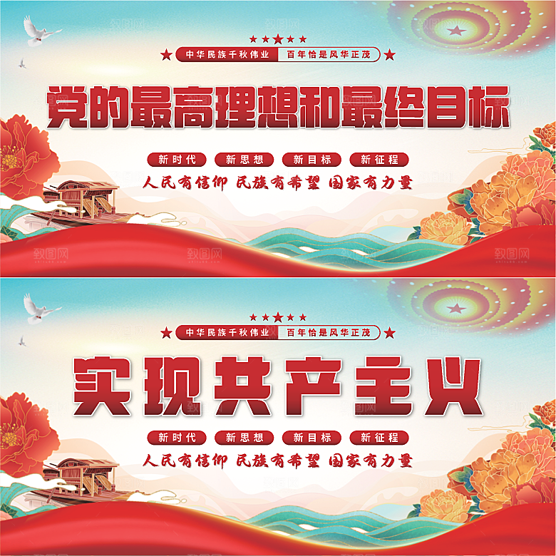 实现共产主义展板系列