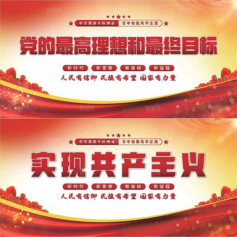 实现共产主义展板系列