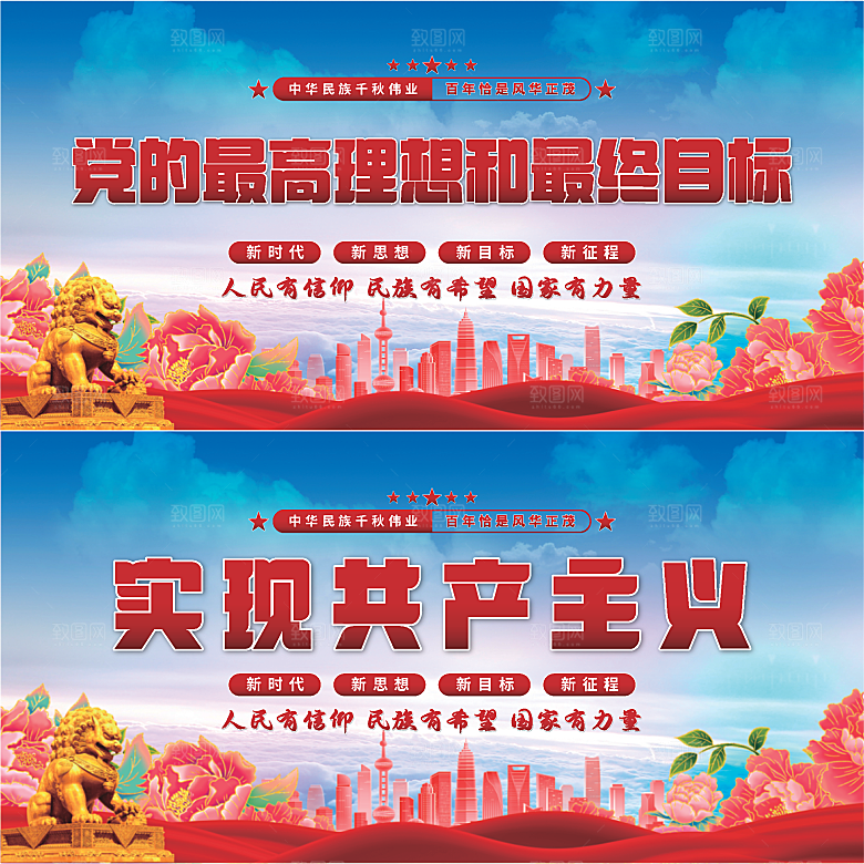 实现共产主义展板系列