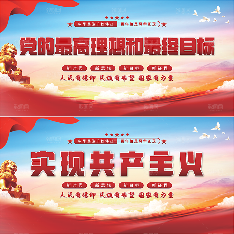 实现共产主义展板系列
