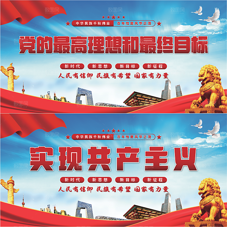 实现共产主义展板系列