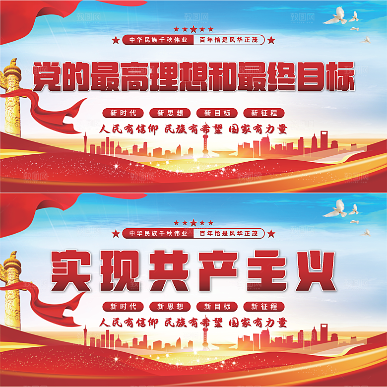 实现共产主义展板系列