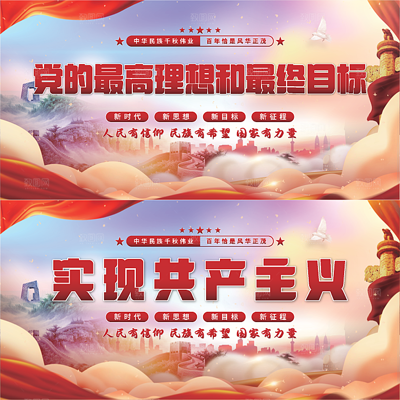 实现共产主义展板系列