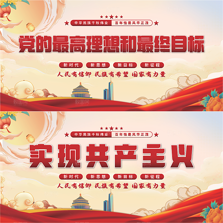 实现共产主义展板系列