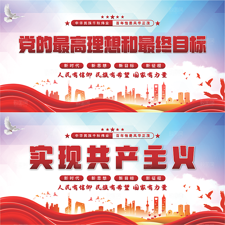实现共产主义展板系列