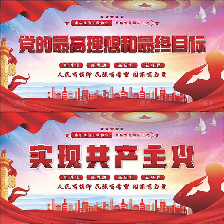 实现共产主义展板系列