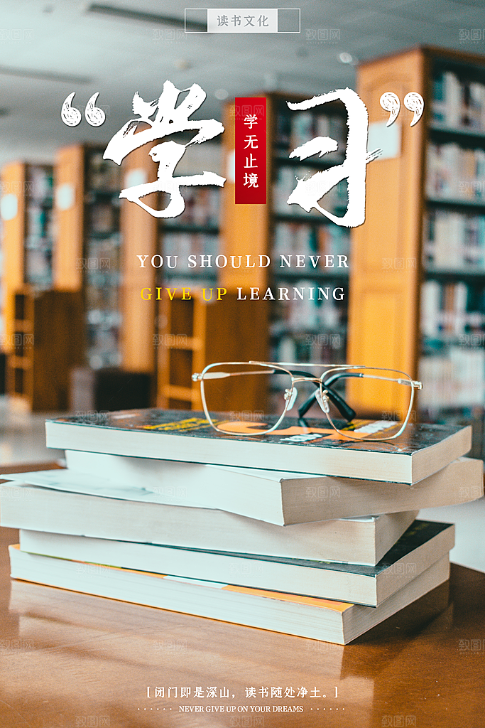 世界读书日宣传海报设计