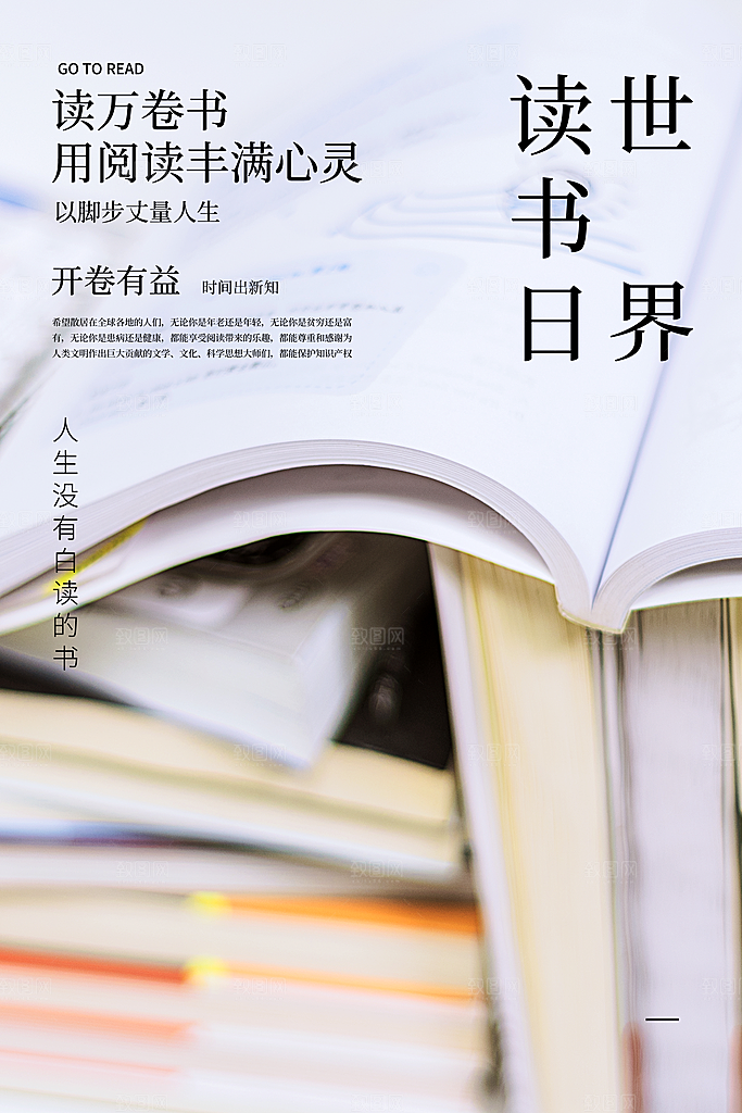 学无尽世界读书日设计海报