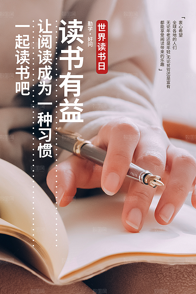 高档世界读书日宣传海报