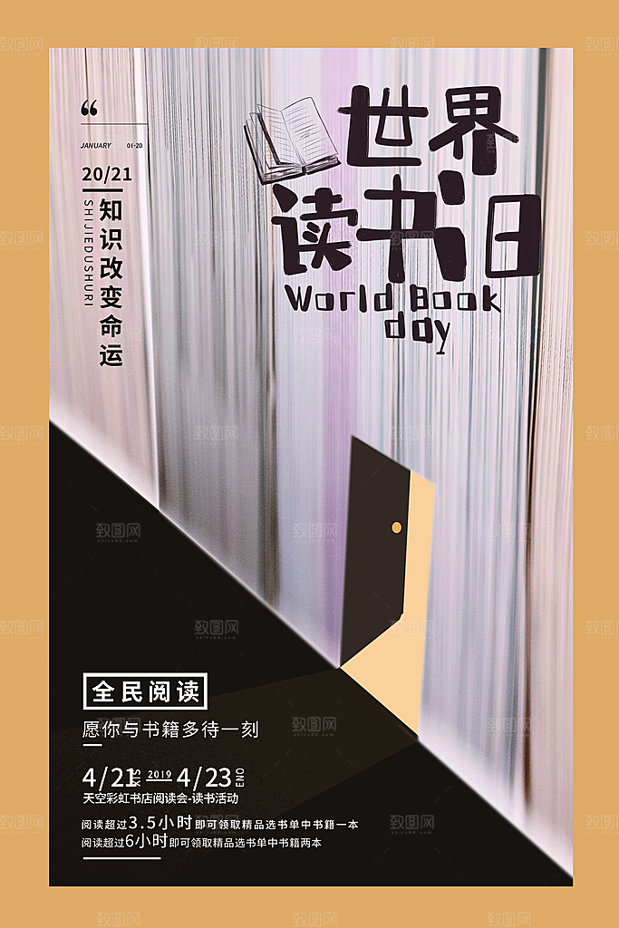 简约创意世界读书日宣传海报