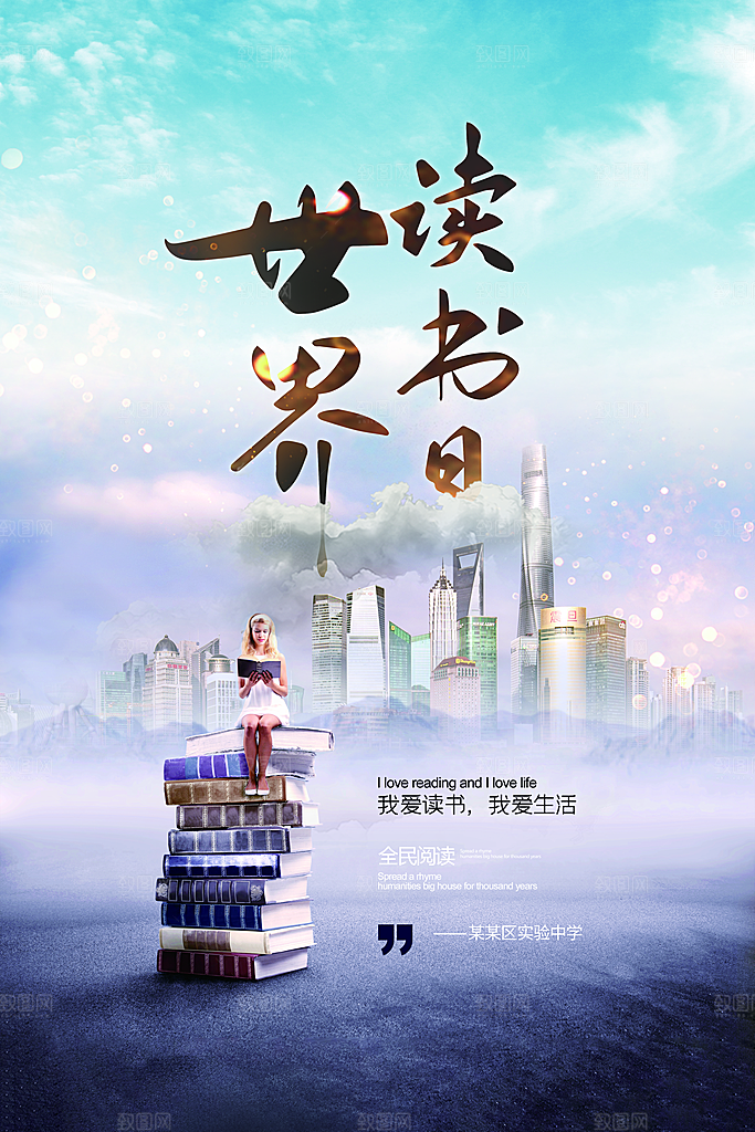 读书日推广宣传广告