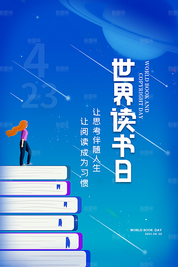 读书日推广宣传广告