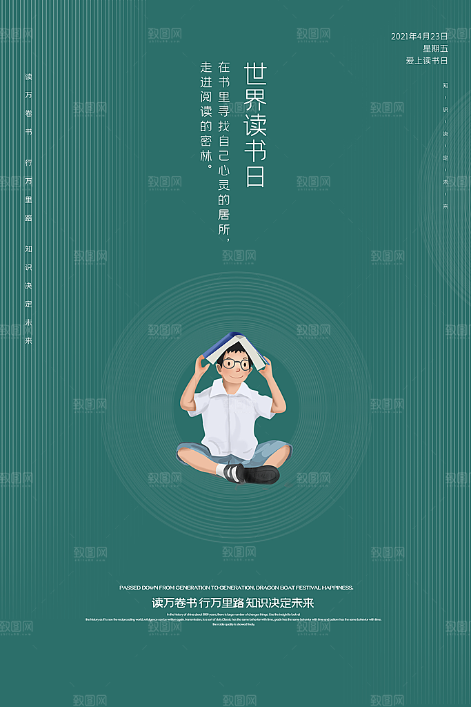 学无尽世界读书日设计海报