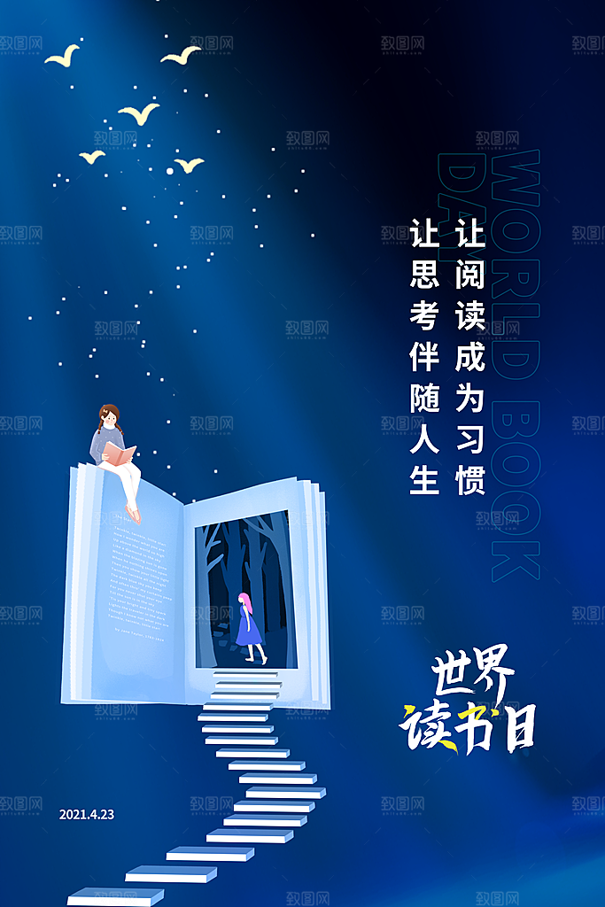 高档世界读书日宣传海报