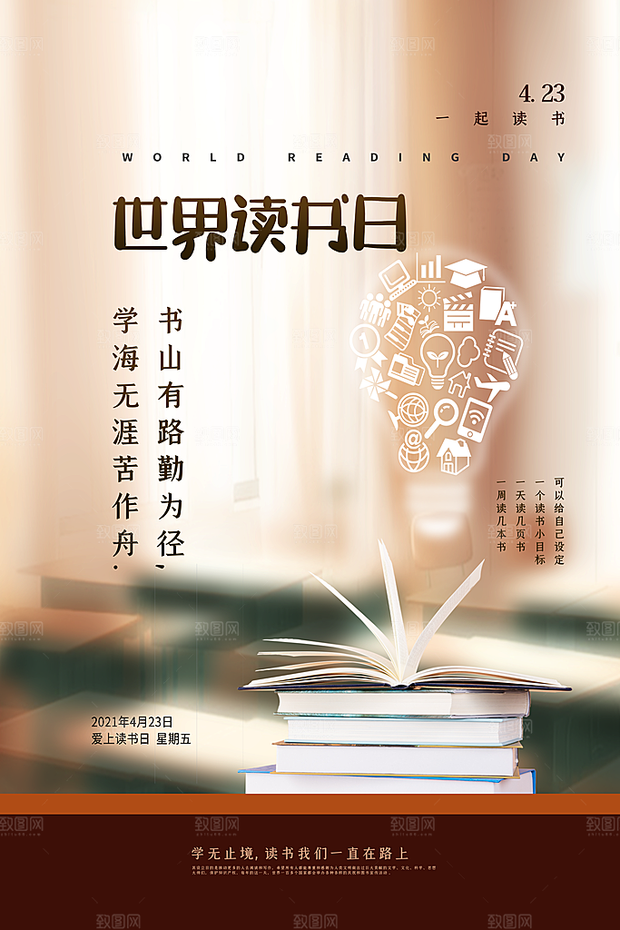 书本阅读世界读书日