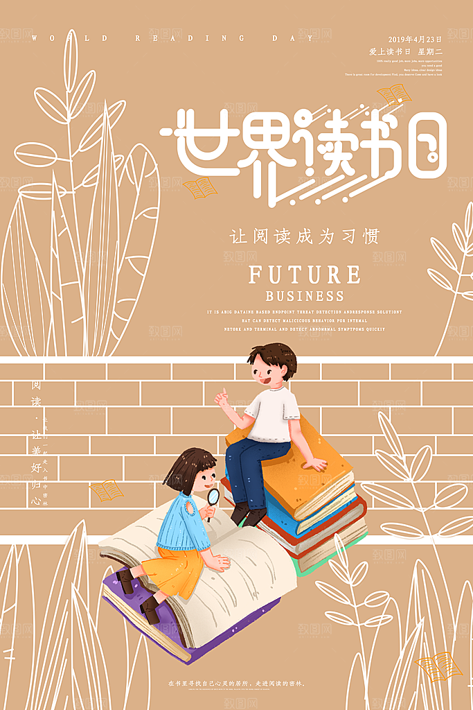 简约创意世界读书日宣传海报