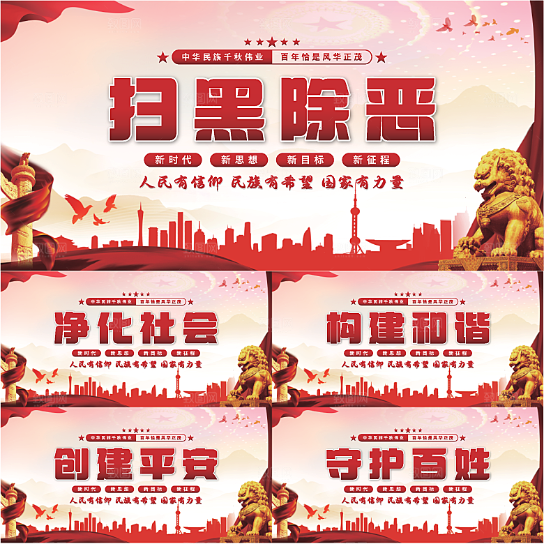 扫黑除恶党建展板系列
