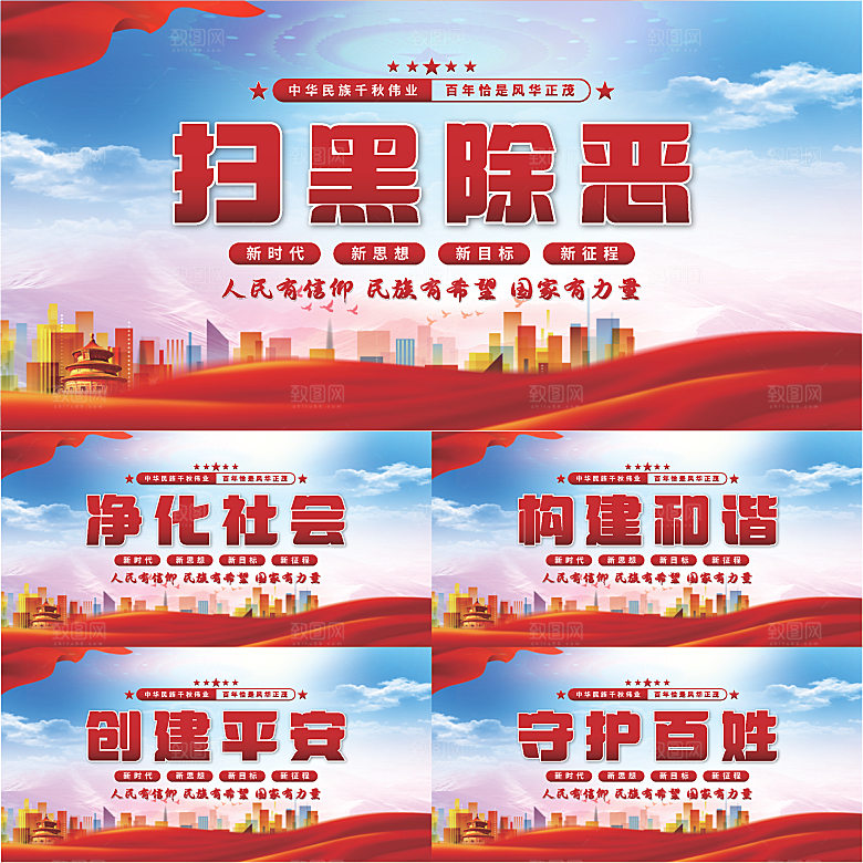 扫黑除恶党建展板系列