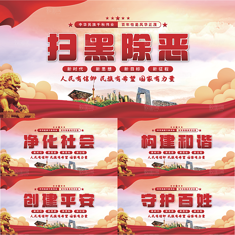 扫黑除恶党建展板系列